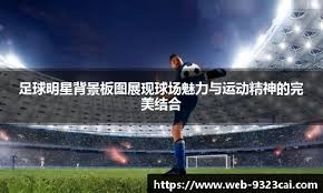 珀斯光荣vs西悉尼流浪者首发：巴巴洛塞斯领衔！塔加特、库尔在列